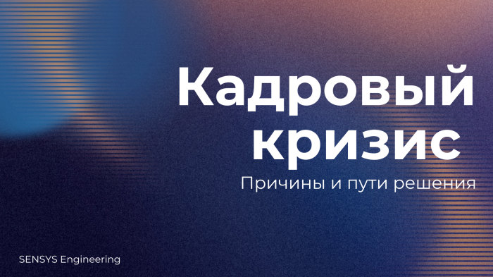 Кадровый кризис на рынке труда: причины, проблемы и пути решения