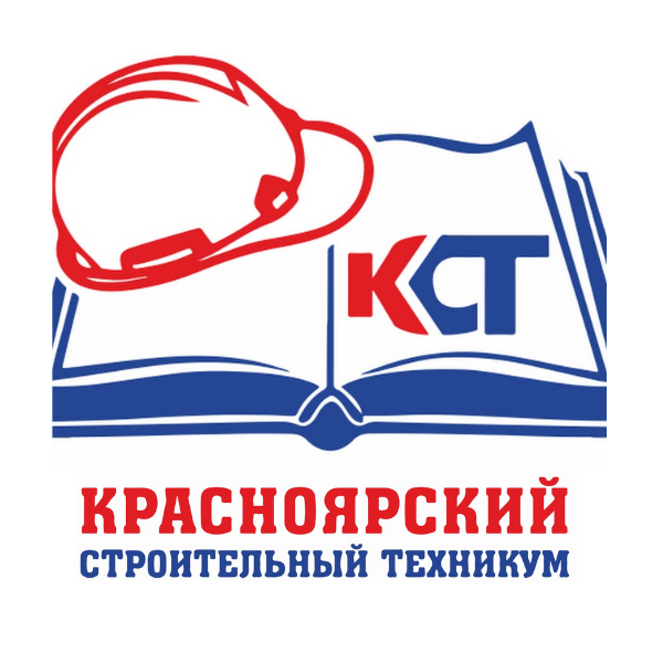 Красноярский строительный техникум 