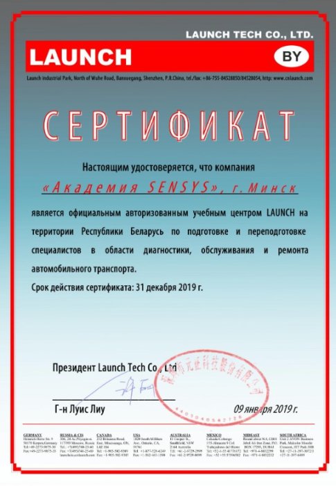 Авторизация от LAUNCH