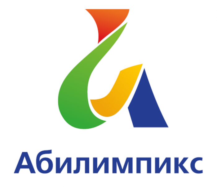  Абилимпикс