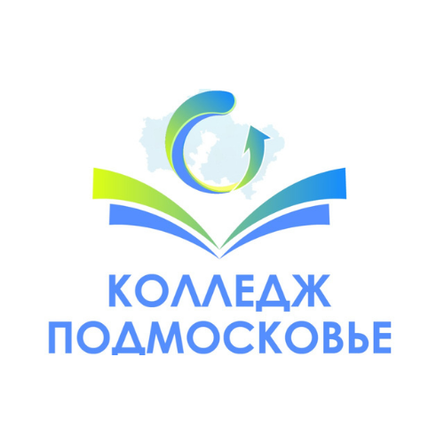 Колледж “Подмосковье”