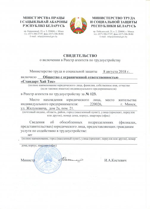 Лицензия на HR деятельность