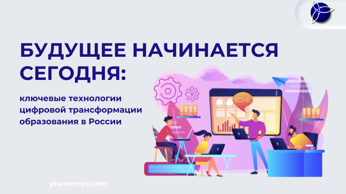 Будущее начинается сегодня: как цифровизация меняет образование в России и СНГ