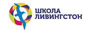 Школа Ливингстон