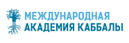 Академия Каббалы