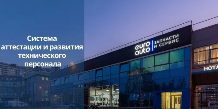 Система аттестации и развития технического персонала
